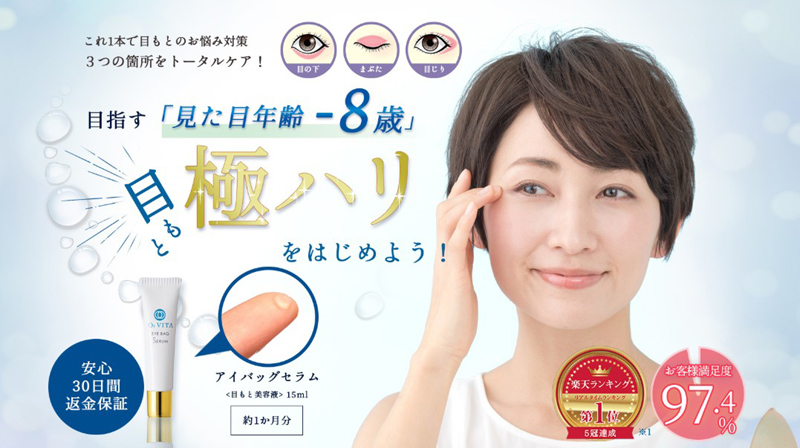 アイバッグセラムの口コミ※使ってみてどうだった？